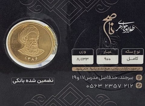 سکه ها